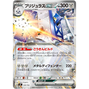 ブリジュラス ex ミラー (526/742 スタートデッキ100 バトルコレクション【MC】)