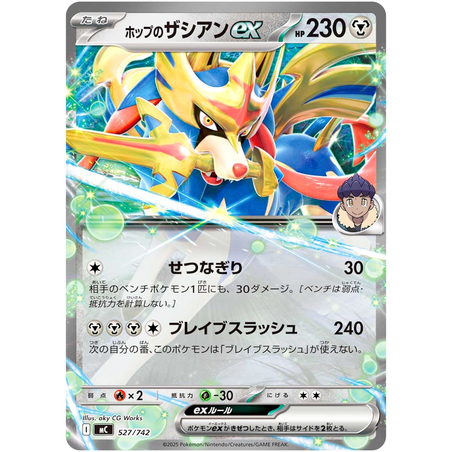 ホップのザシアン ex ノーマル仕様 (527/742 スタートデッキ100 バトルコレクション【MC】)