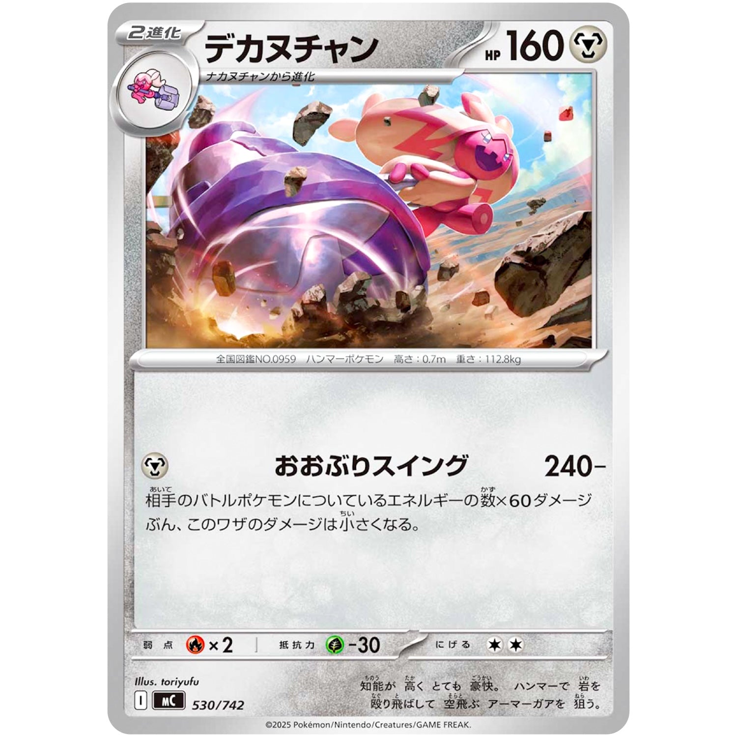 デカヌチャン (530/742 スタートデッキ100 バトルコレクション【MC】)