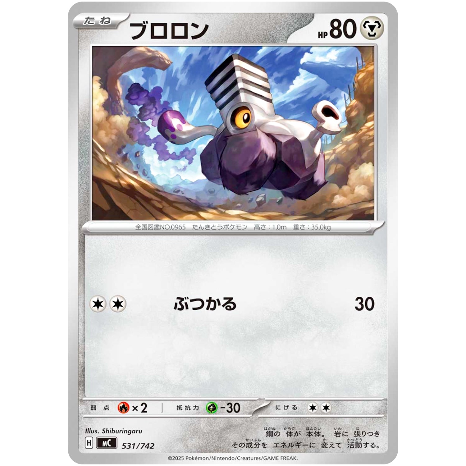 ブロロン (531/742 スタートデッキ100 バトルコレクション【MC】)