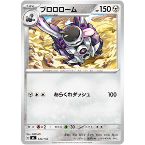 ブロロローム (532/742 スタートデッキ100 バトルコレクション【MC】)