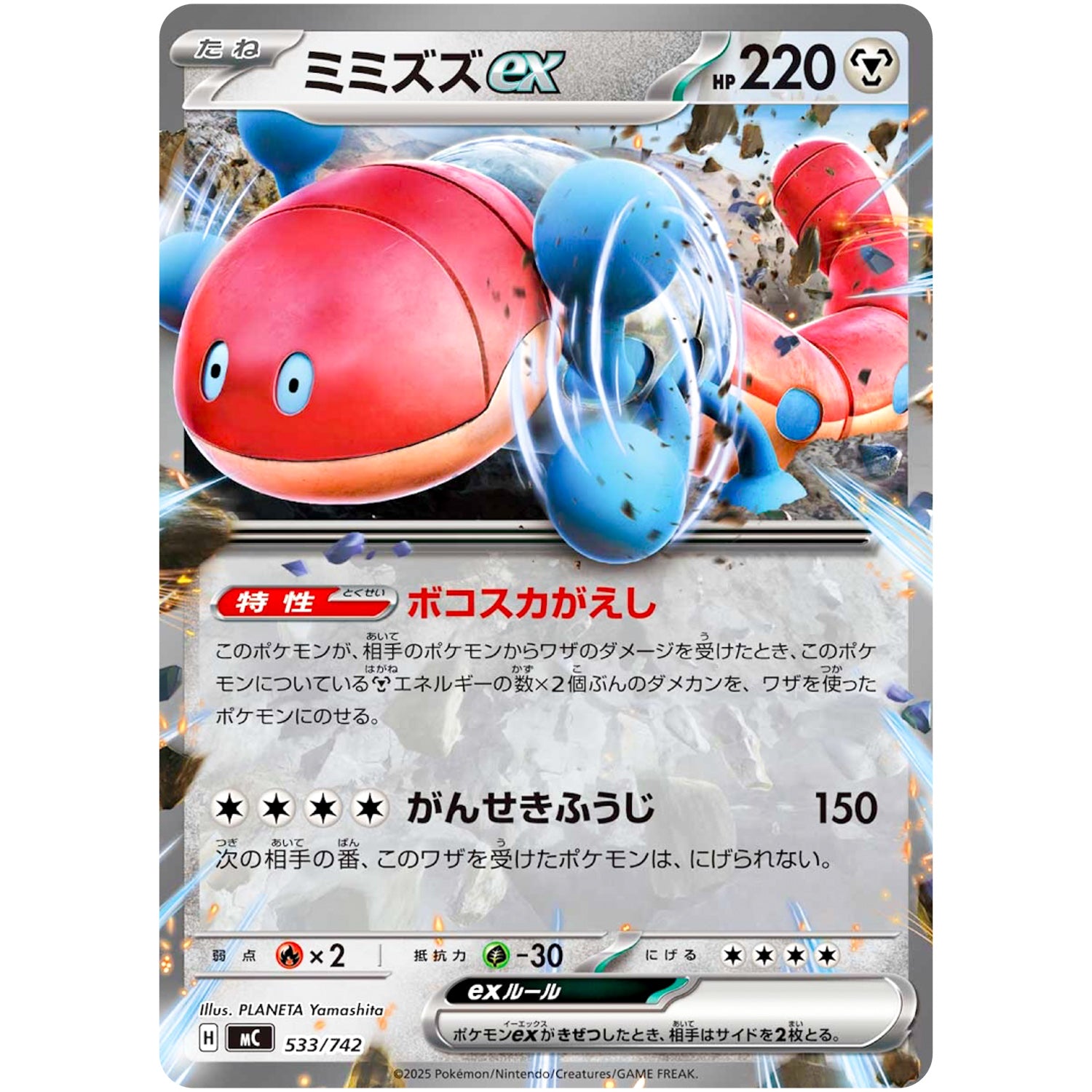 ミミズズ ex ノーマル仕様 (533/742 スタートデッキ100 バトルコレクション【MC】)