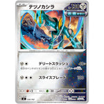 テツノカシラ ミラー (536/742 スタートデッキ100 バトルコレクション【MC】)