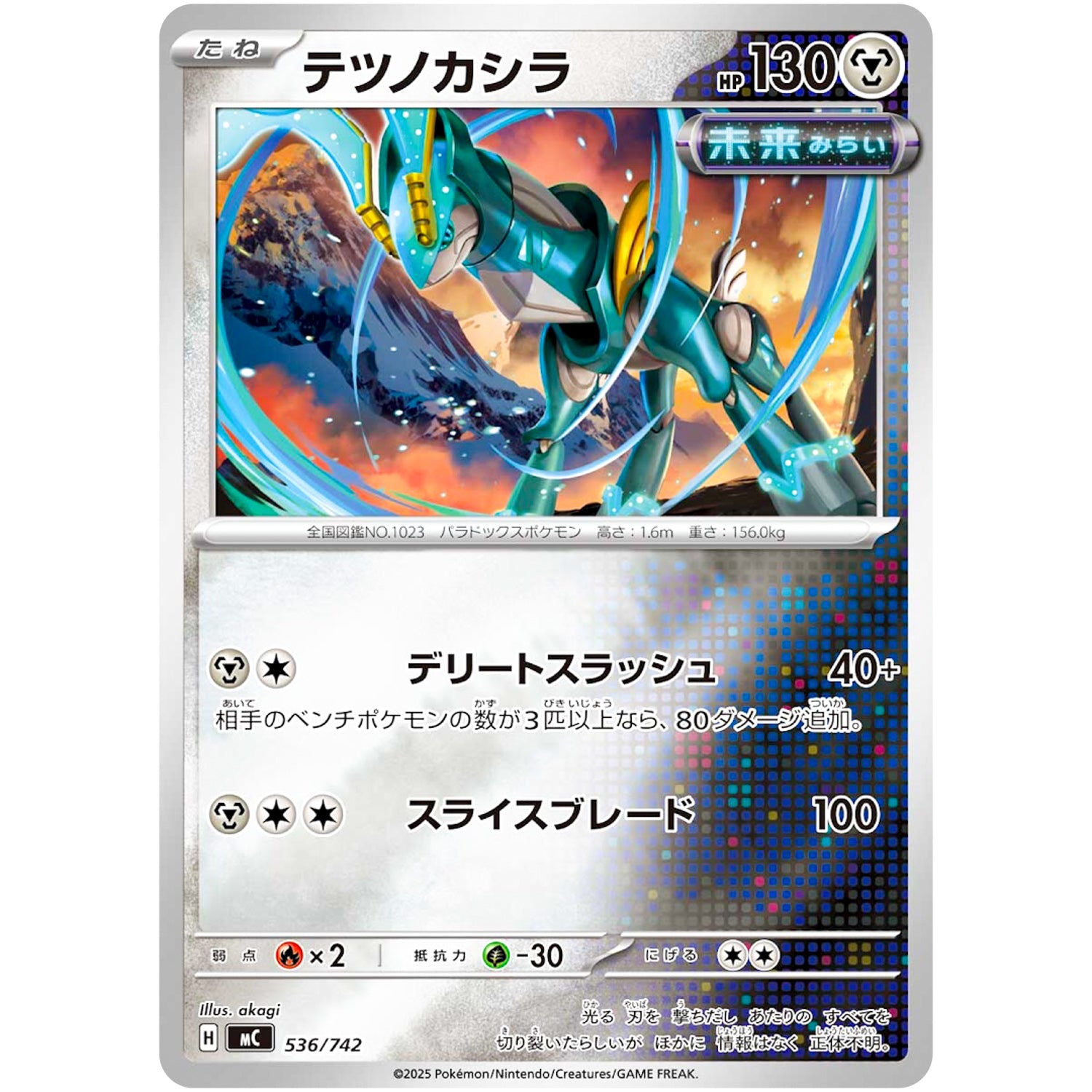 テツノカシラ ミラー (536/742 スタートデッキ100 バトルコレクション【MC】)