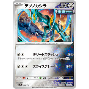 テツノカシラ ミラー (536/742 スタートデッキ100 バトルコレクション【MC】)
