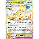 アローラナッシー ex ミラー (537/742 スタートデッキ100 バトルコレクション【MC】)
