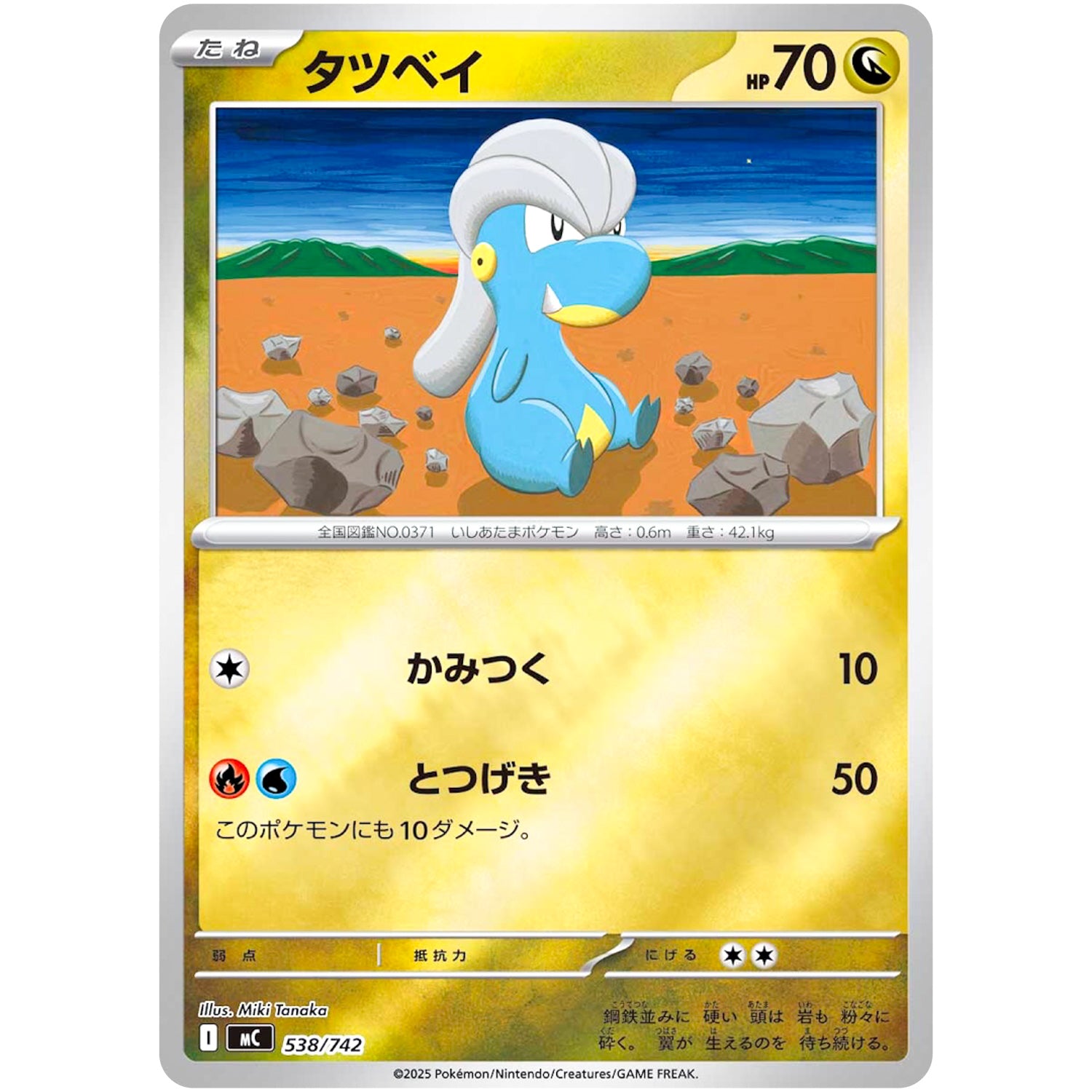 タツベイ ミラー (538/742 スタートデッキ100 バトルコレクション【MC】)