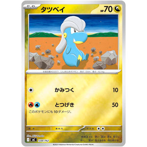 タツベイ ミラー (538/742 スタートデッキ100 バトルコレクション【MC】)