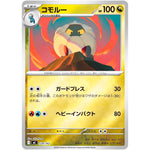 コモルー ミラー (539/742 スタートデッキ100 バトルコレクション【MC】)