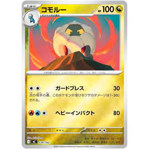 コモルー ミラー (539/742 スタートデッキ100 バトルコレクション【MC】)