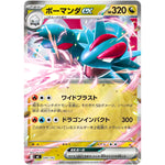 ボーマンダ ex ミラー (540/742 スタートデッキ100 バトルコレクション【MC】)