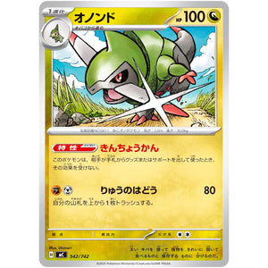 オノンド (542/742 スタートデッキ100 バトルコレクション【MC】)