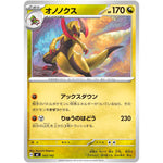 オノノクス (543/742 スタートデッキ100 バトルコレクション【MC】)