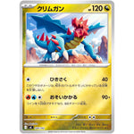 クリムガン ミラー (544/742 スタートデッキ100 バトルコレクション【MC】)