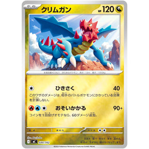 クリムガン ミラー (544/742 スタートデッキ100 バトルコレクション【MC】)