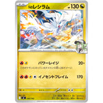 Nのレシラム (545/742 スタートデッキ100 バトルコレクション【MC】)