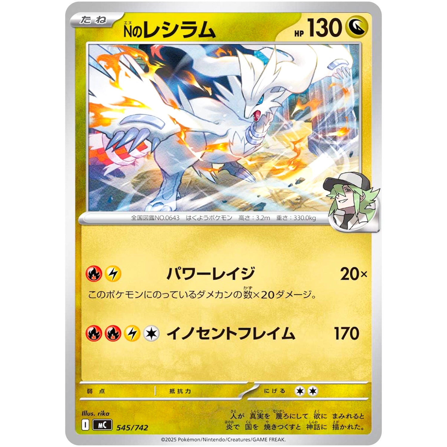 Nのレシラム (545/742 スタートデッキ100 バトルコレクション【MC】)