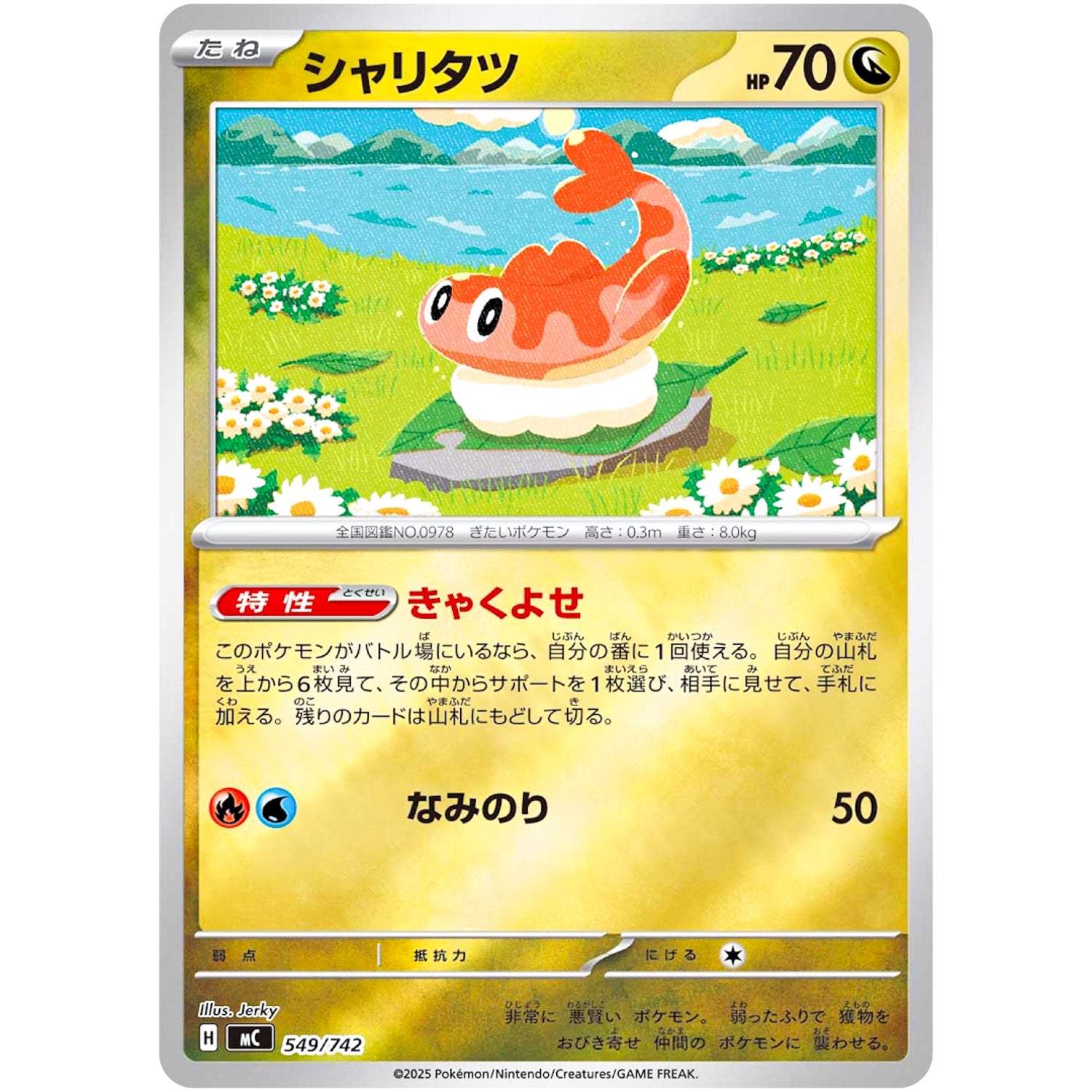 シャリタツ ミラー (549/742 スタートデッキ100 バトルコレクション【MC】)