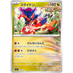 コライドン (550/742 スタートデッキ100 バトルコレクション【MC】)