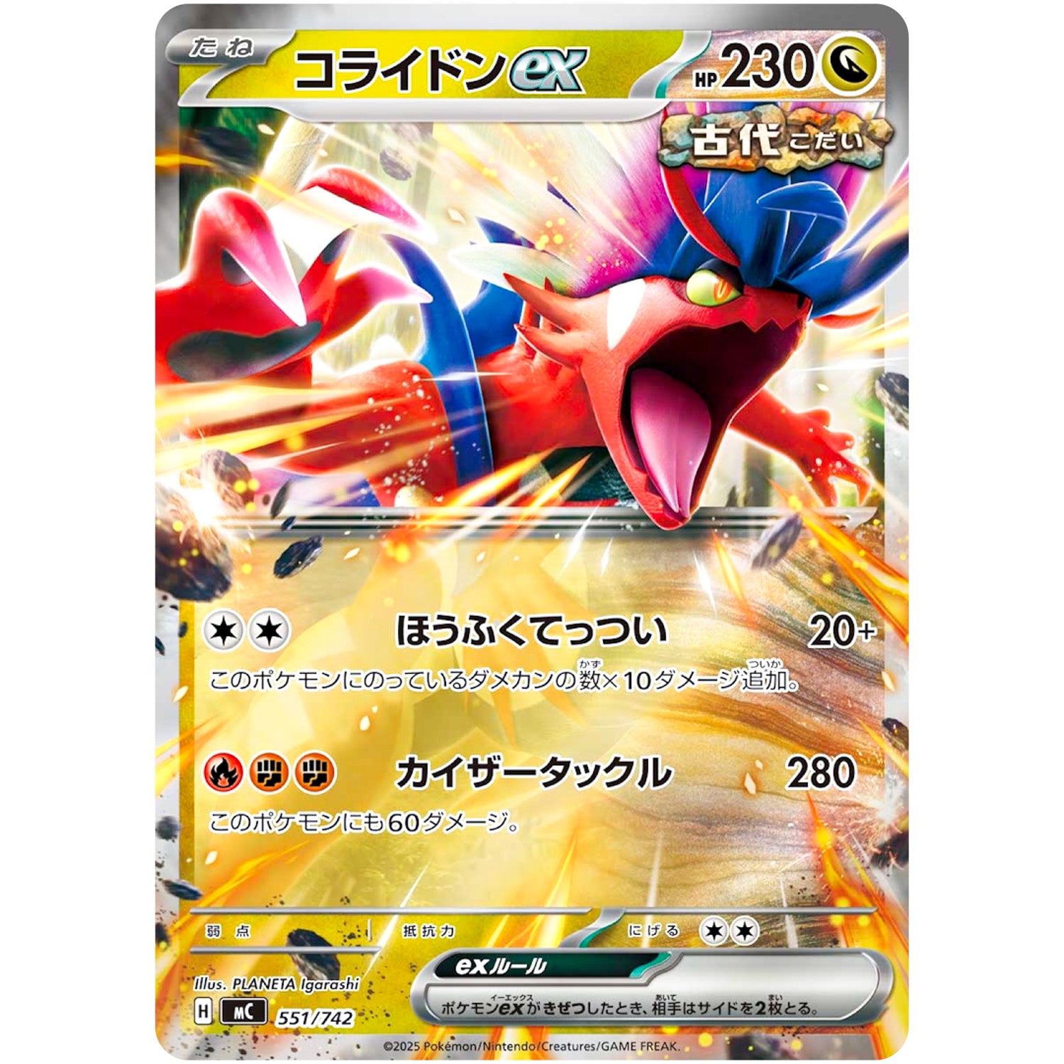 コライドン ex ミラー (551/742 スタートデッキ100 バトルコレクション【MC】)