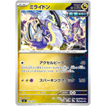 ミライドン (552/742 スタートデッキ100 バトルコレクション【MC】)