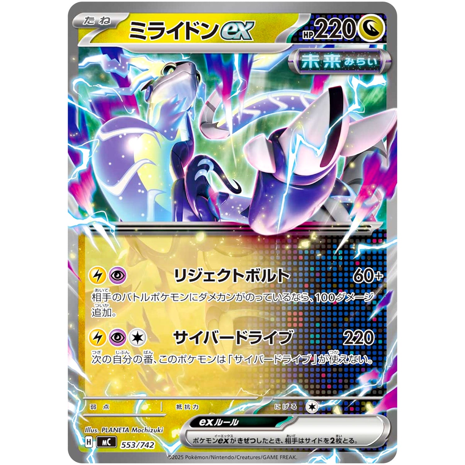 ミライドン ex ノーマル仕様 (553/742 スタートデッキ100 バトルコレクション【MC】)
