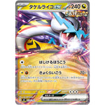 タケルライコ ex ノーマル仕様 (554/742 スタートデッキ100 バトルコレクション【MC】)