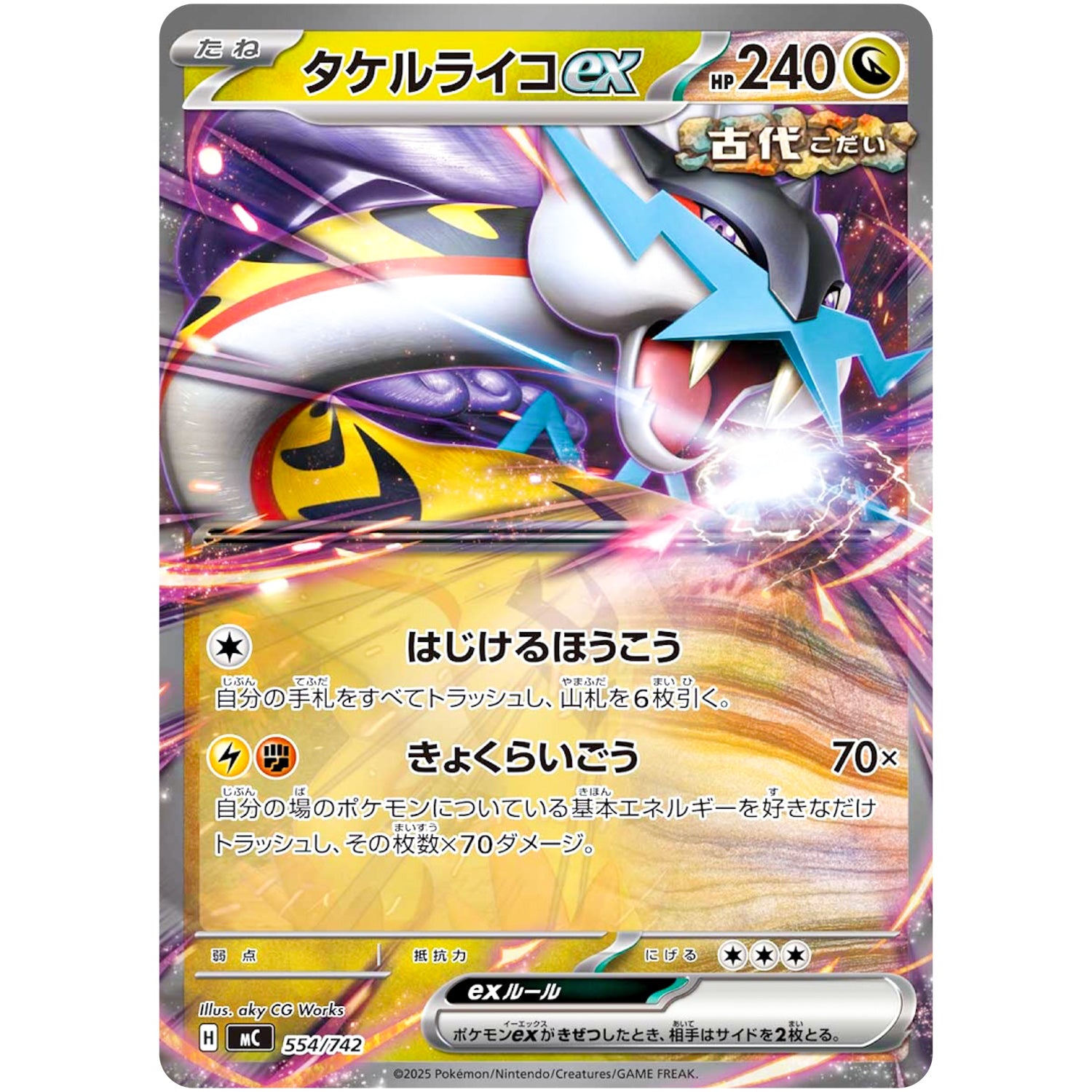 タケルライコ ex ノーマル仕様 (554/742 スタートデッキ100 バトルコレクション【MC】)