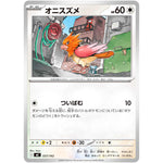 オニスズメ (557/742 スタートデッキ100 バトルコレクション【MC】)