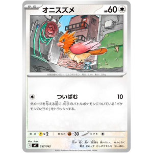オニスズメ (557/742 スタートデッキ100 バトルコレクション【MC】)