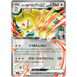 ロケット団のペルシアン ex ノーマル仕様 (560/742 スタートデッキ100 バトルコレクション【MC】)