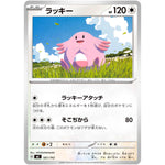 ラッキー (561/742 スタートデッキ100 バトルコレクション【MC】)