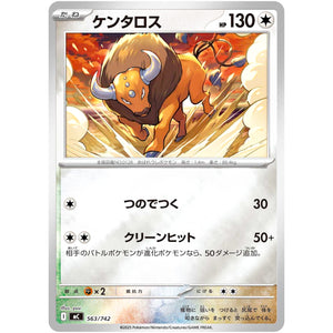 ケンタロス ミラー (563/742 スタートデッキ100 バトルコレクション【MC】)