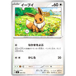 イーブイ ノーマル仕様 (564/742 スタートデッキ100 バトルコレクション【MC】)
