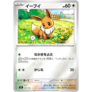 イーブイ ミラー (564/742 スタートデッキ100 バトルコレクション【MC】)