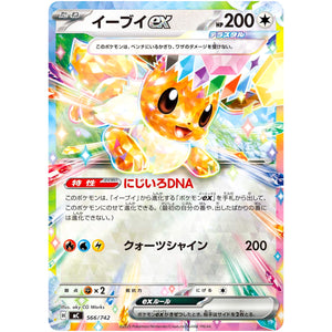 イーブイ ex ミラー (566/742 スタートデッキ100 バトルコレクション【MC】)