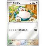 カビゴン ミラー (568/742 スタートデッキ100 バトルコレクション【MC】)