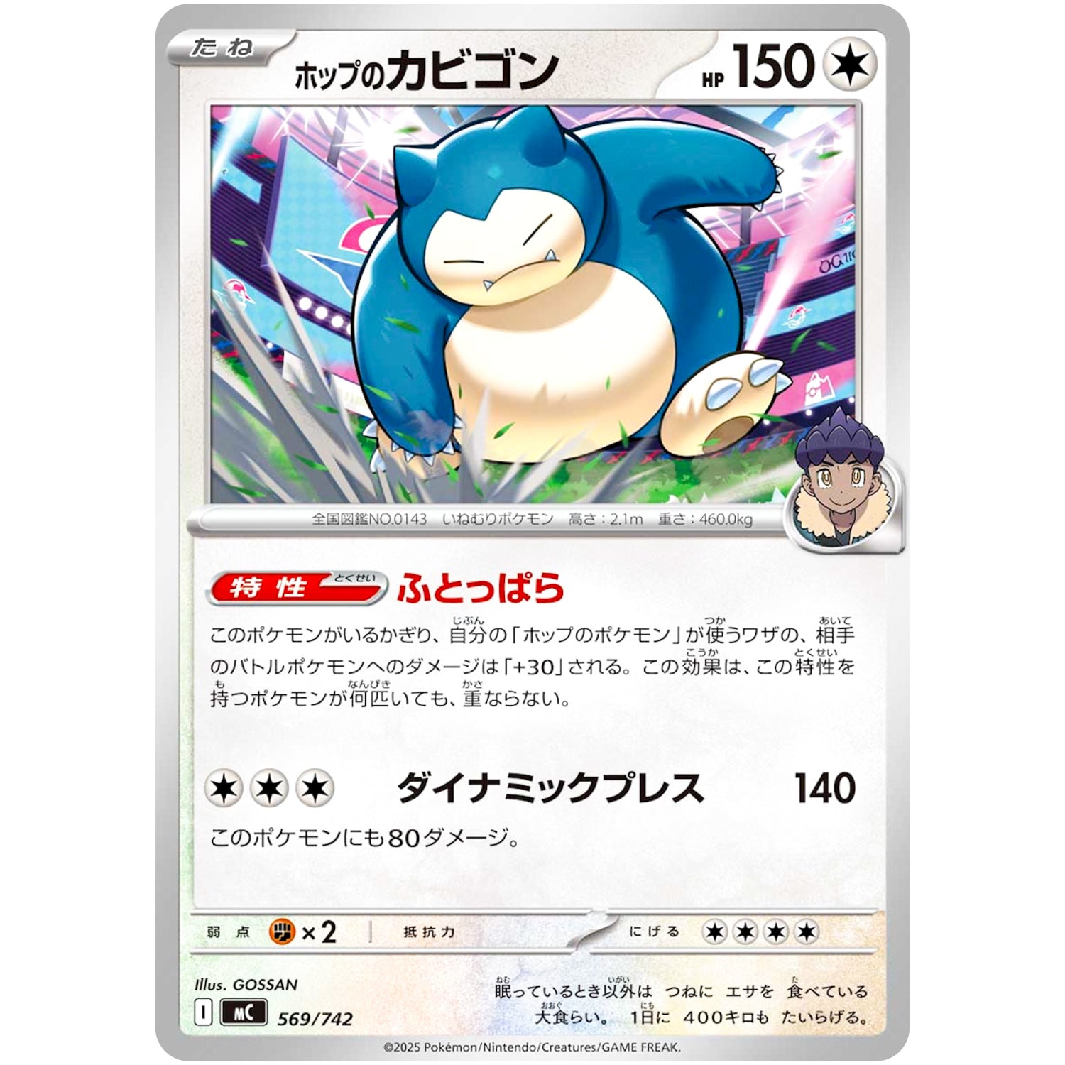 ホップのカビゴン (569/742 スタートデッキ100 バトルコレクション【MC】)