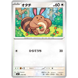 オタチ (570/742 スタートデッキ100 バトルコレクション【MC】)