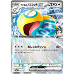 アオキのノココッチ ex ノーマル仕様 (577/742 スタートデッキ100 バトルコレクション【MC】)