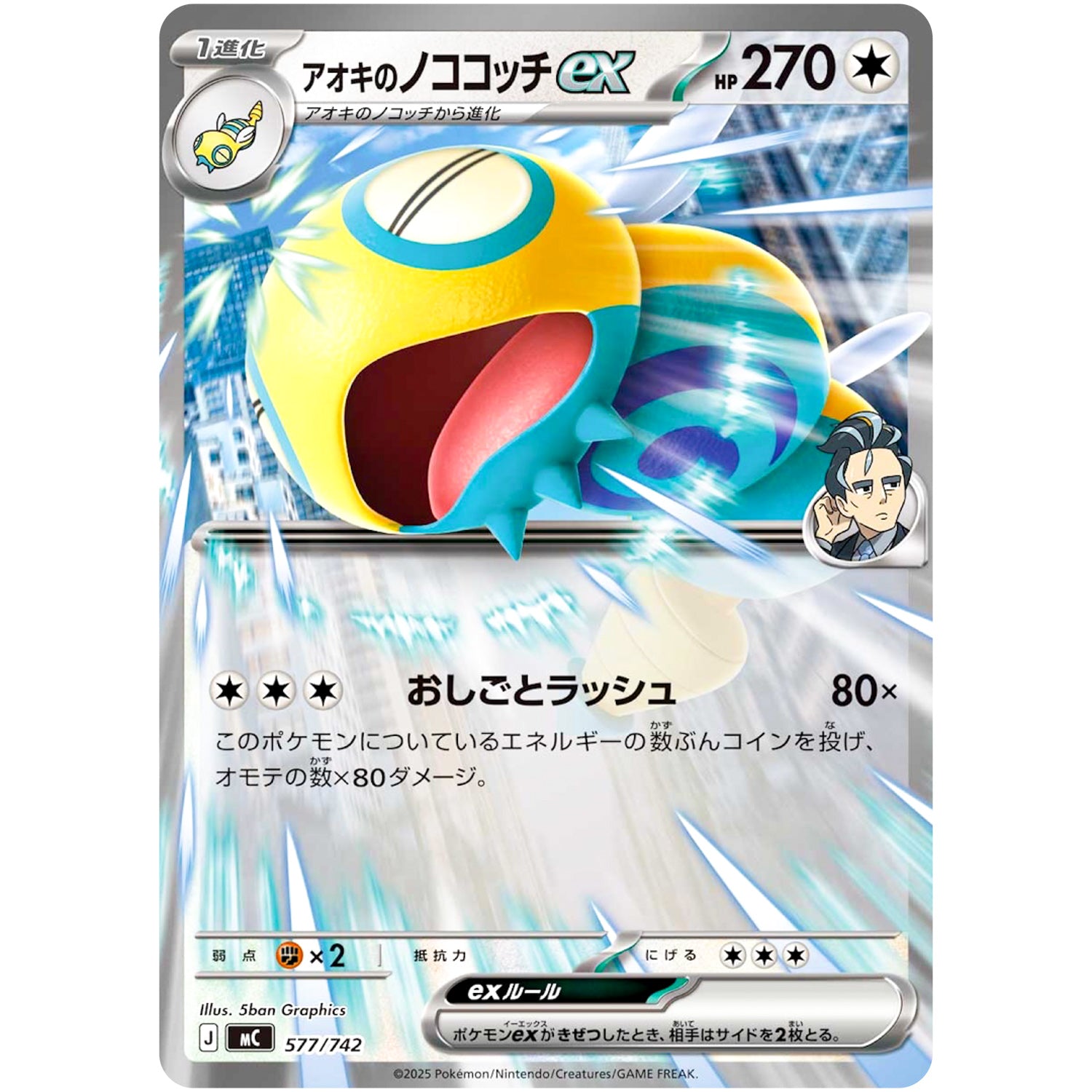 アオキのノココッチ ex ノーマル仕様 (577/742 スタートデッキ100 バトルコレクション【MC】)