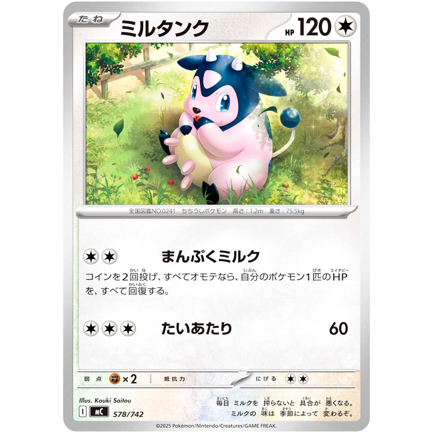 ミルタンク (578/742 スタートデッキ100 バトルコレクション【MC】)