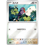 スバメ ミラー (579/742 スタートデッキ100 バトルコレクション【MC】)