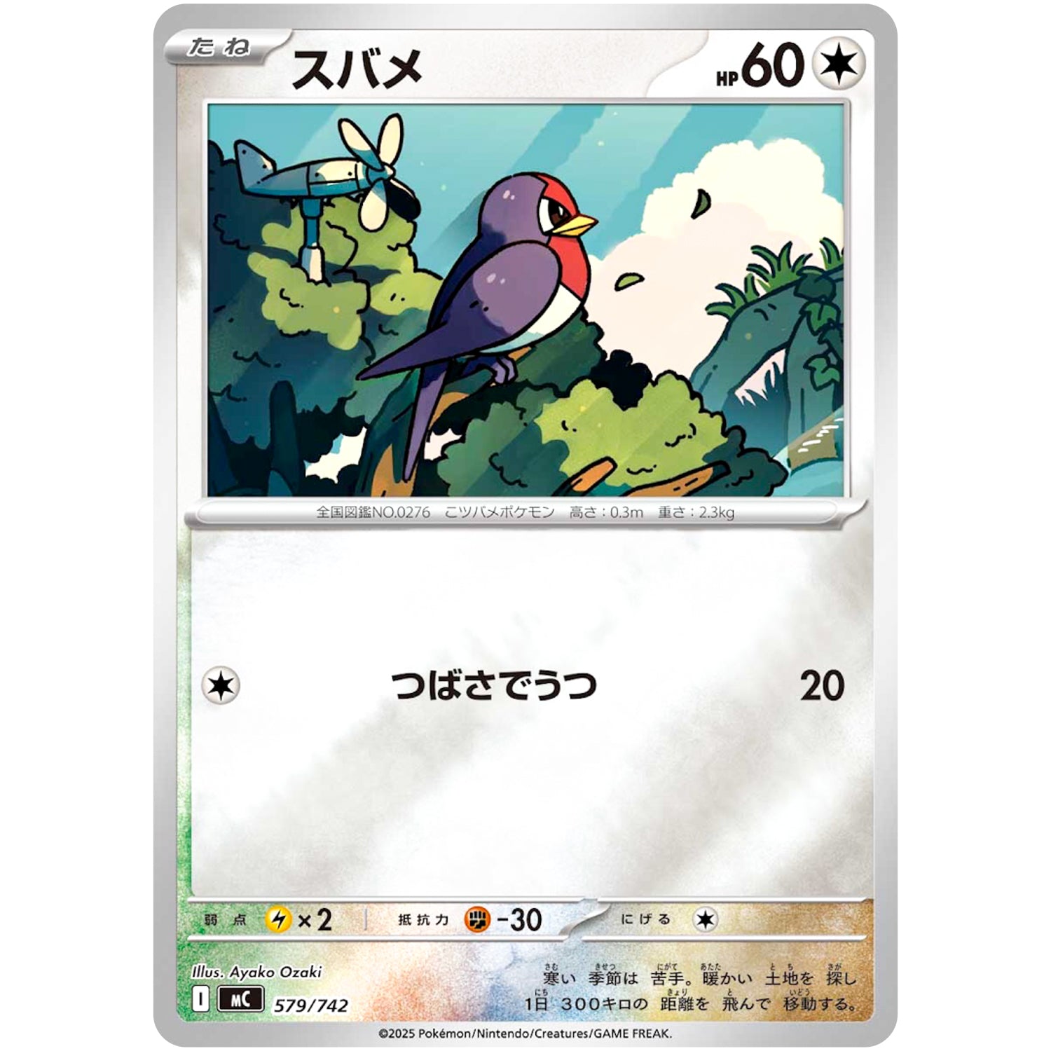 スバメ ミラー (579/742 スタートデッキ100 バトルコレクション【MC】)