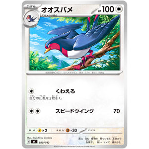 オオスバメ ノーマル仕様 (580/742 スタートデッキ100 バトルコレクション【MC】)