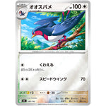 オオスバメ ミラー (580/742 スタートデッキ100 バトルコレクション【MC】)