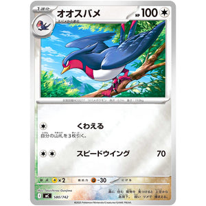 オオスバメ ミラー (580/742 スタートデッキ100 バトルコレクション【MC】)