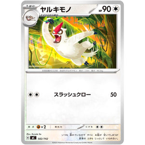 ヤルキモノ (582/742 スタートデッキ100 バトルコレクション【MC】)