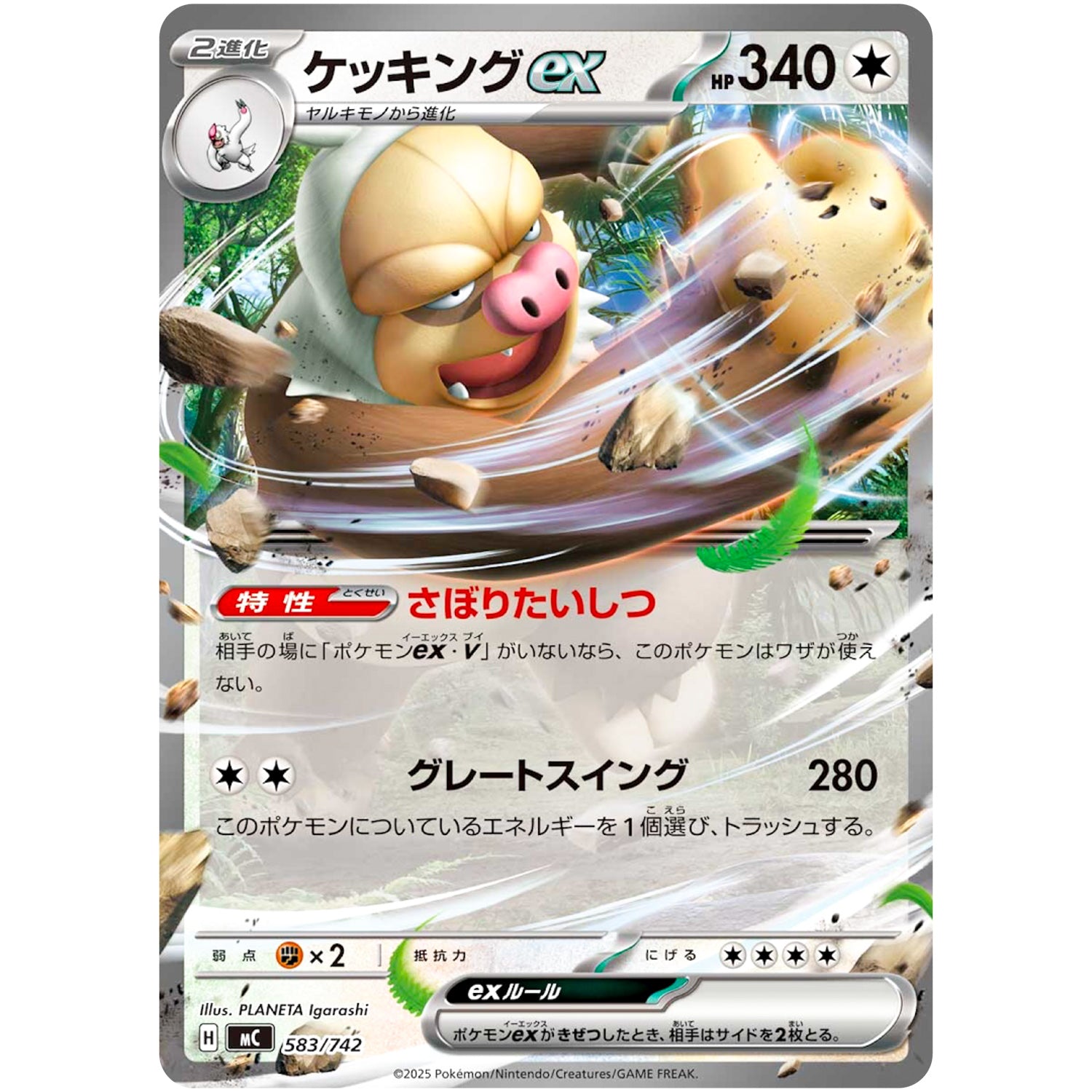 ケッキング ex ノーマル仕様 (583/742 スタートデッキ100 バトルコレクション【MC】)