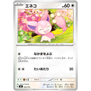 エネコ (584/742 スタートデッキ100 バトルコレクション【MC】)